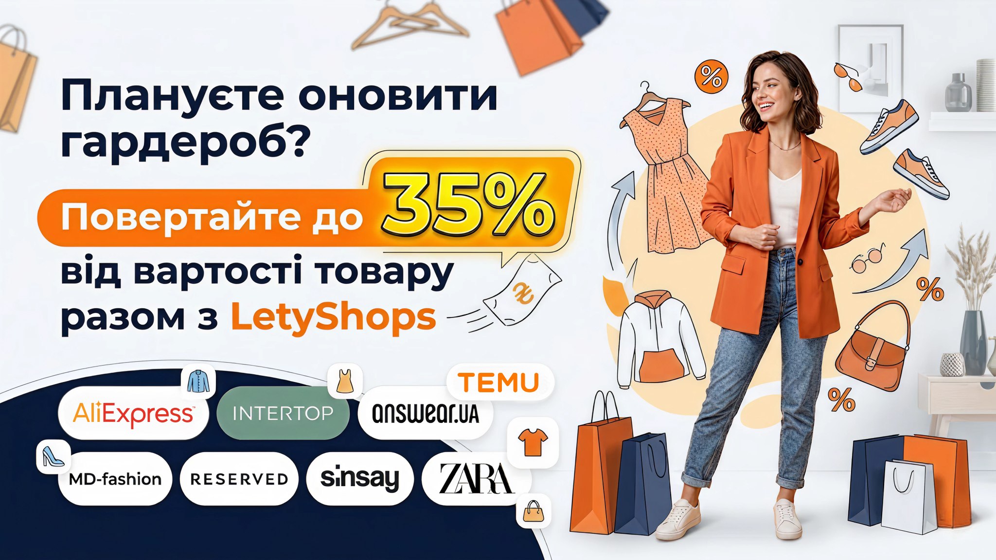 💳 Повертайте гроші з покупок з LetyShops