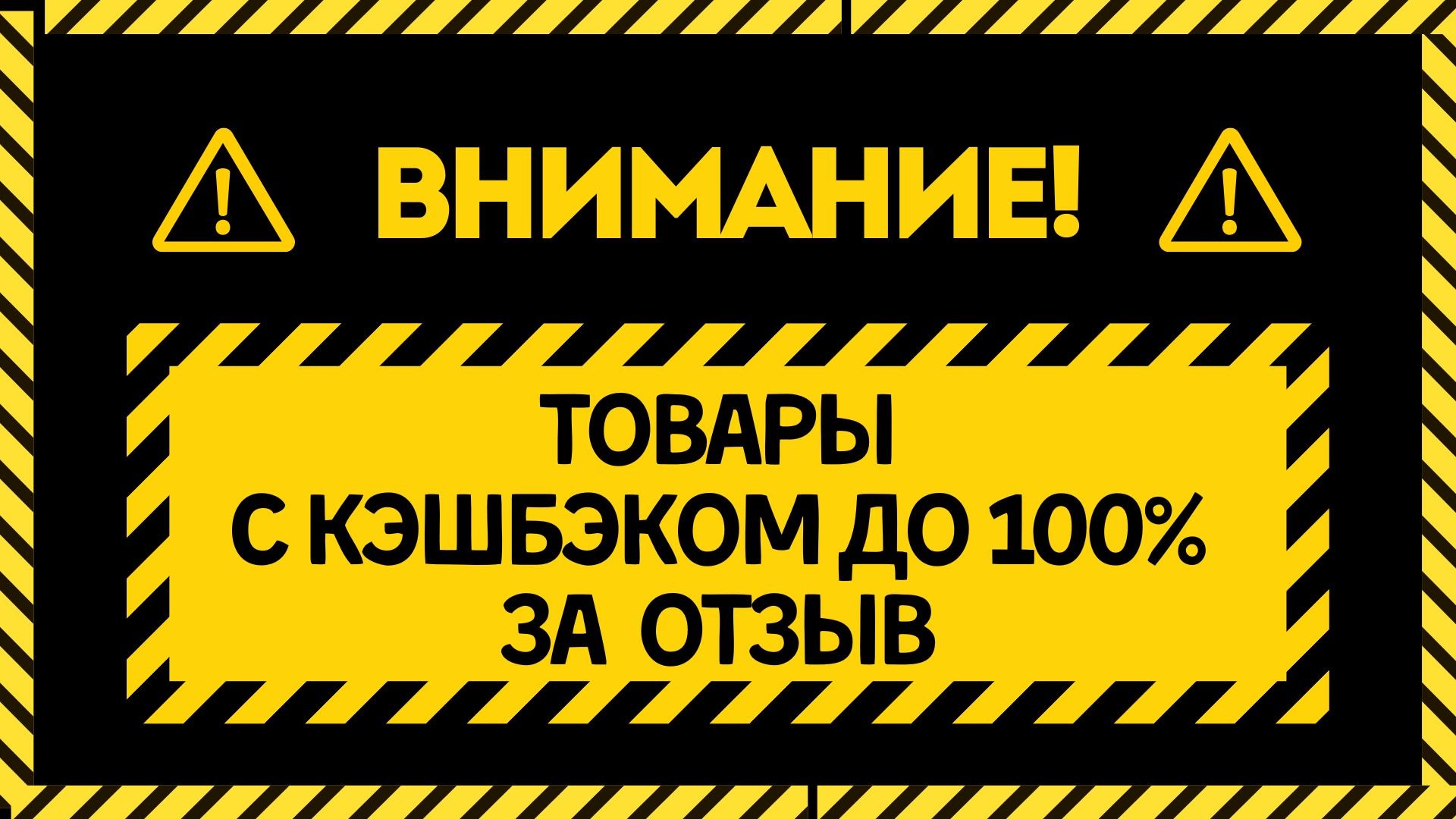 СУПЕР КЭШБЭК