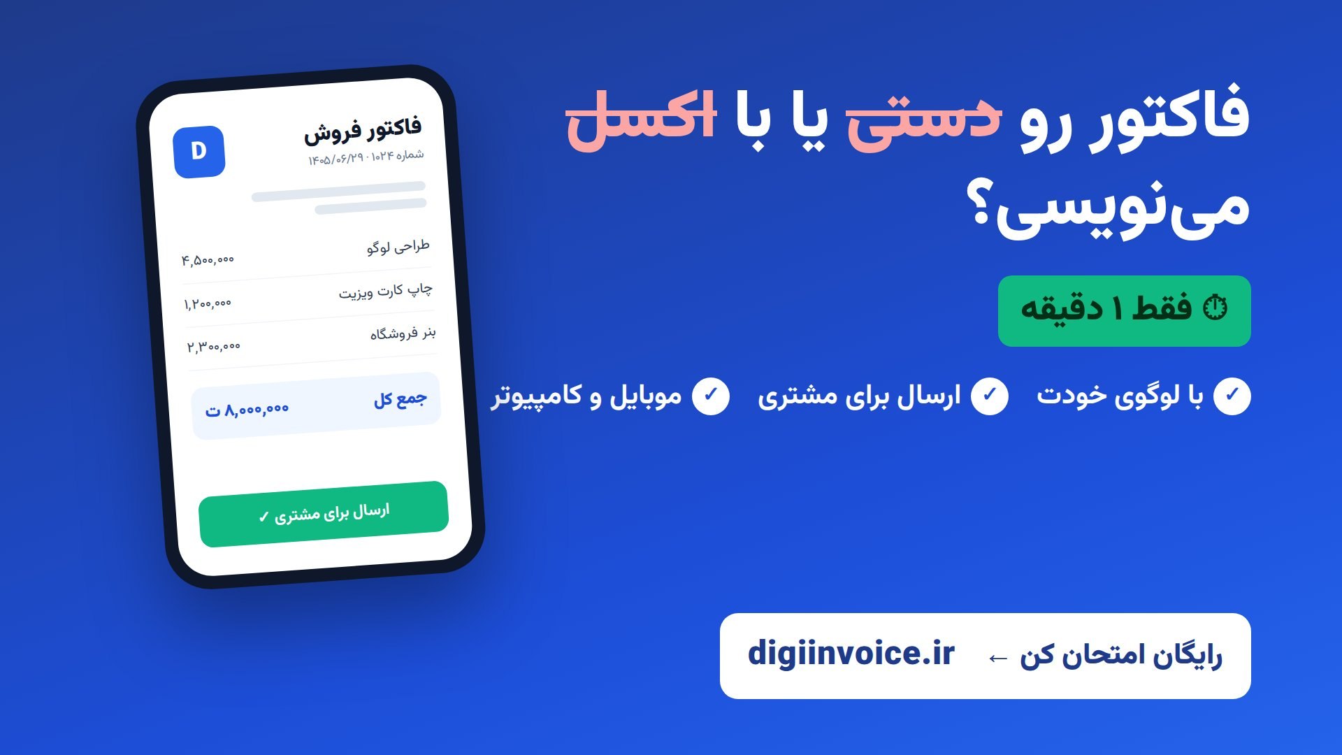 حسابداری ابری دیجی اینویس