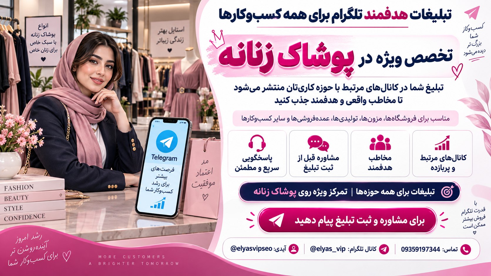 Elyas Ads | تبلیغات تلگرامی
