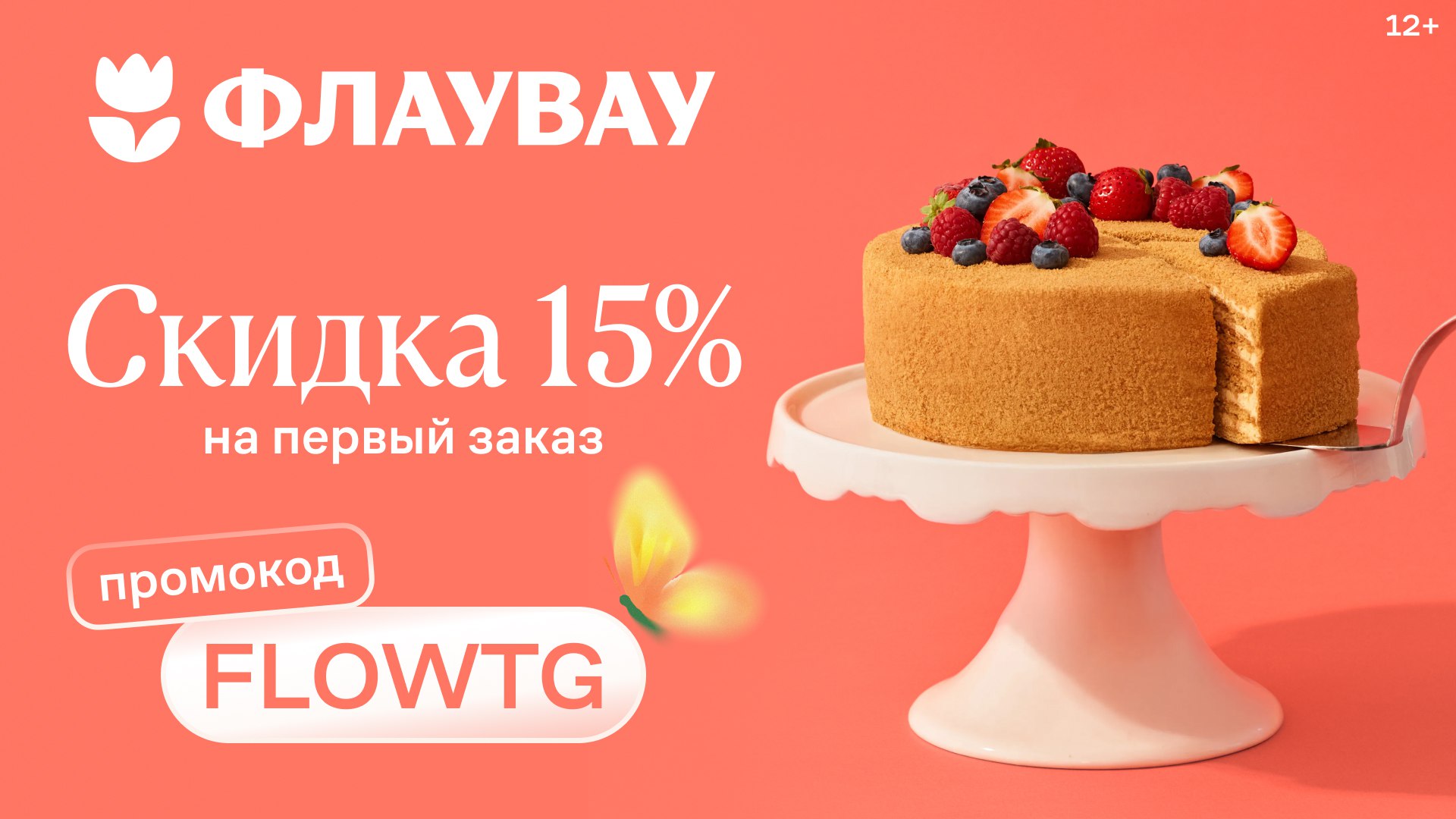 Доставка цветов и подарков