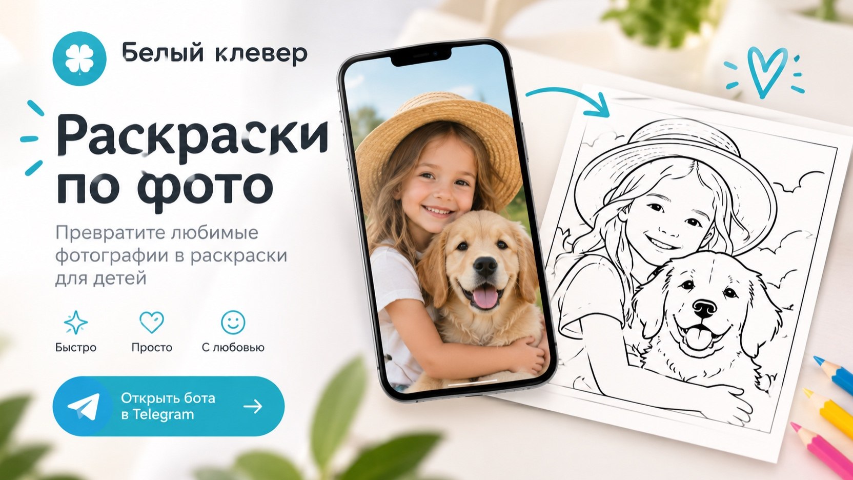 Раскраски по фото
