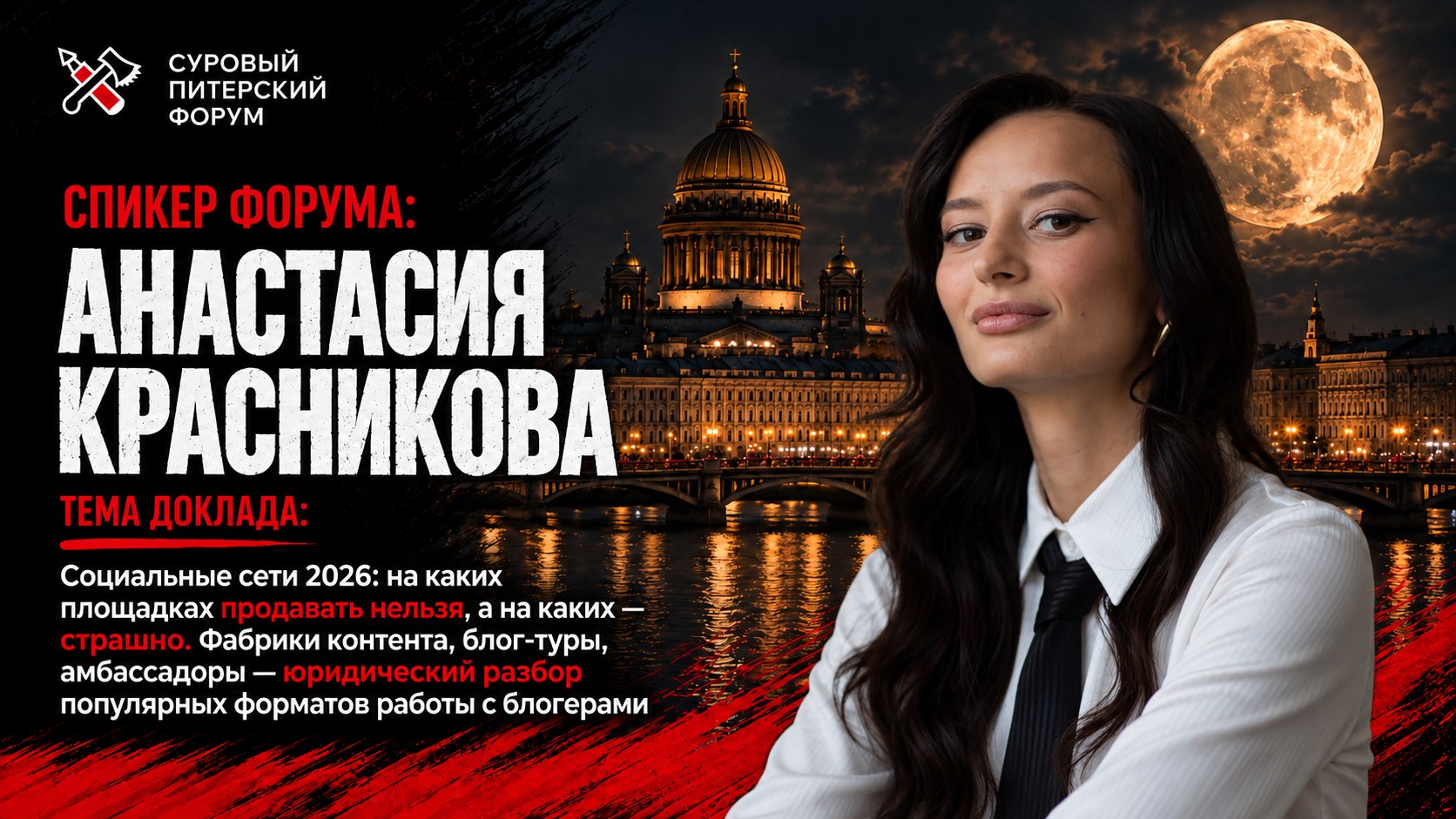 Cуровый Питерский форум: 24-25 октября