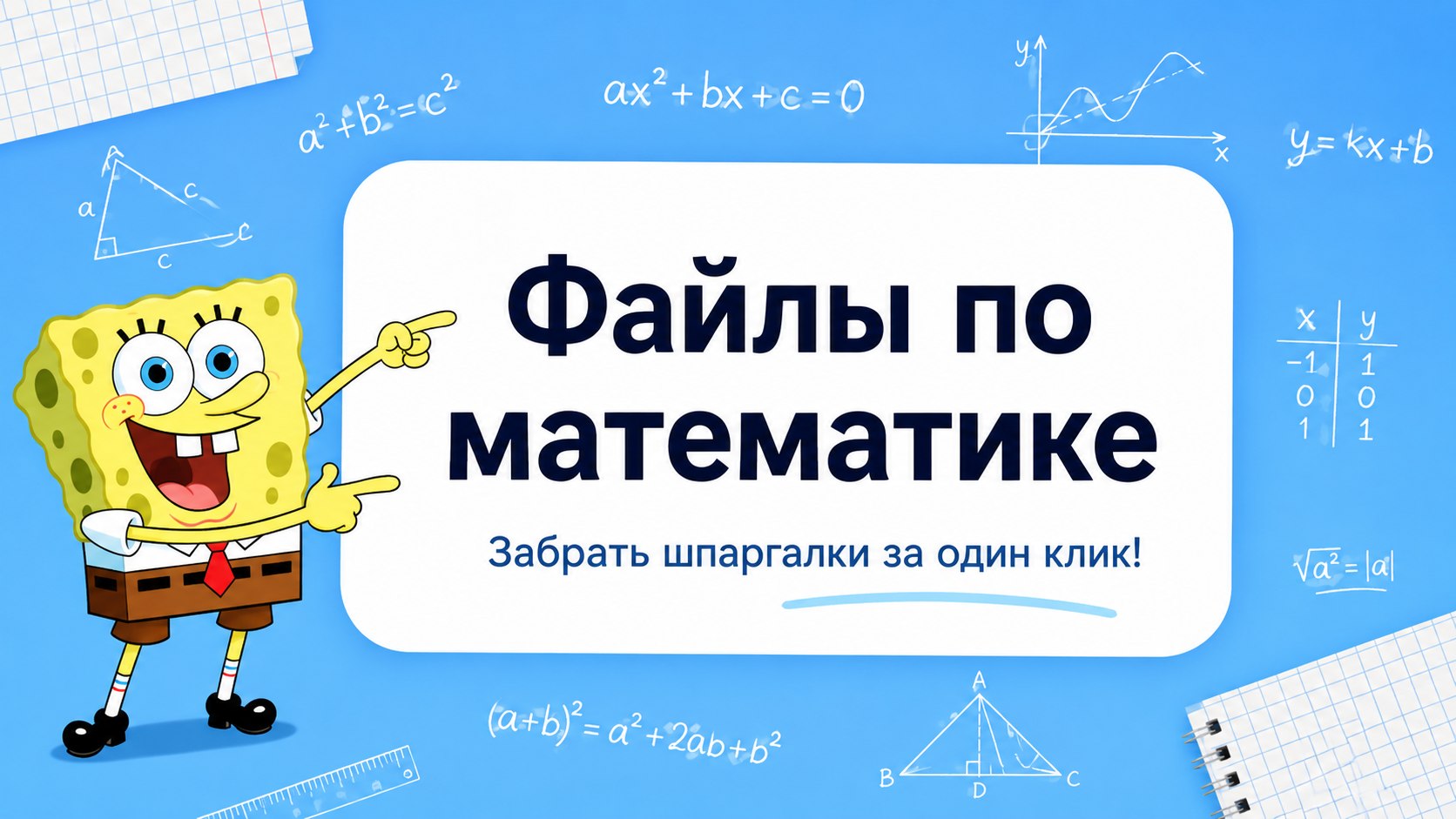 Математика в Умскул | подготовка к ОГЭ и ЕГЭ
