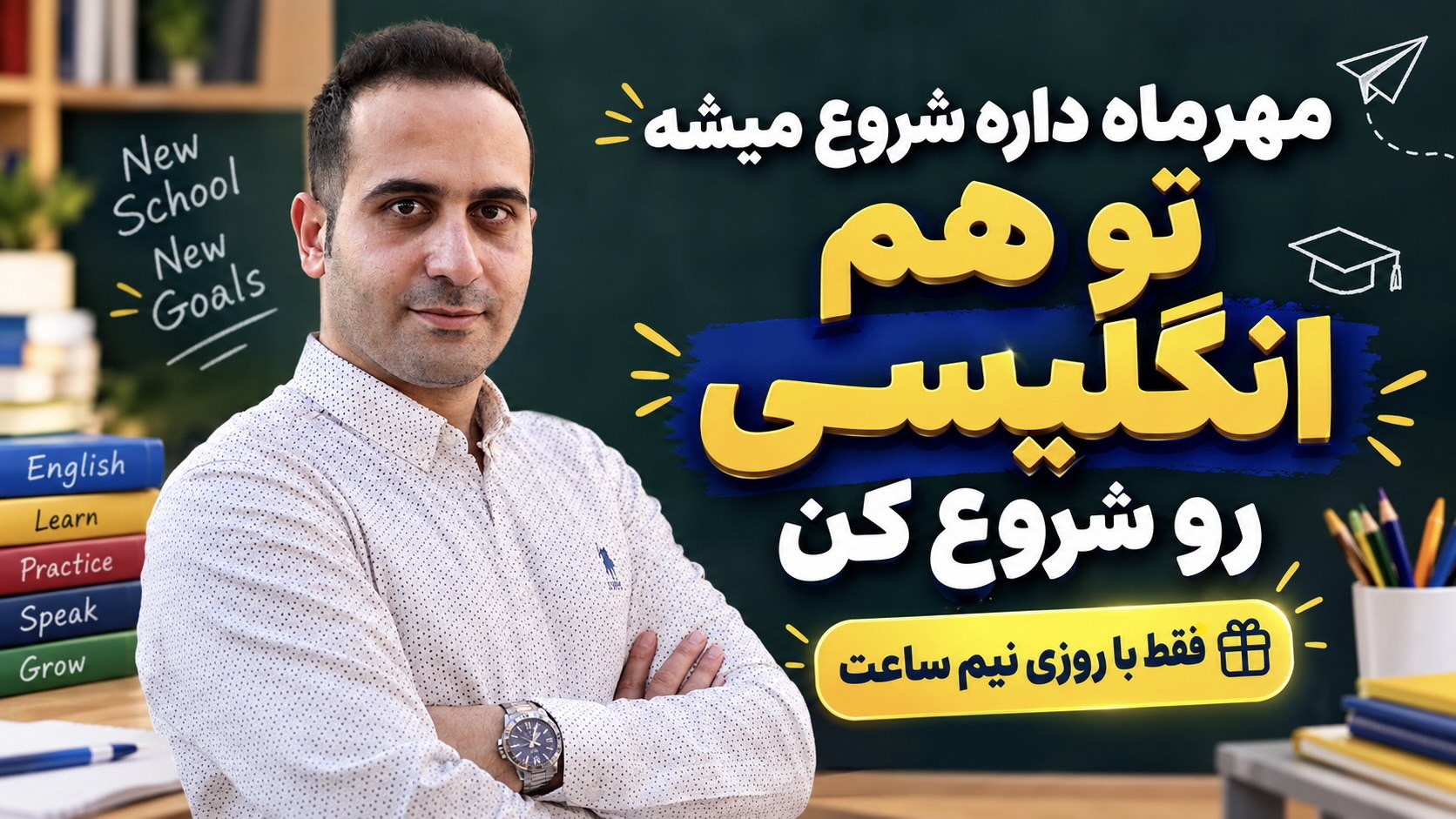 وبینار رایگان نیم ساعت زبان - انگلیسی آسونه