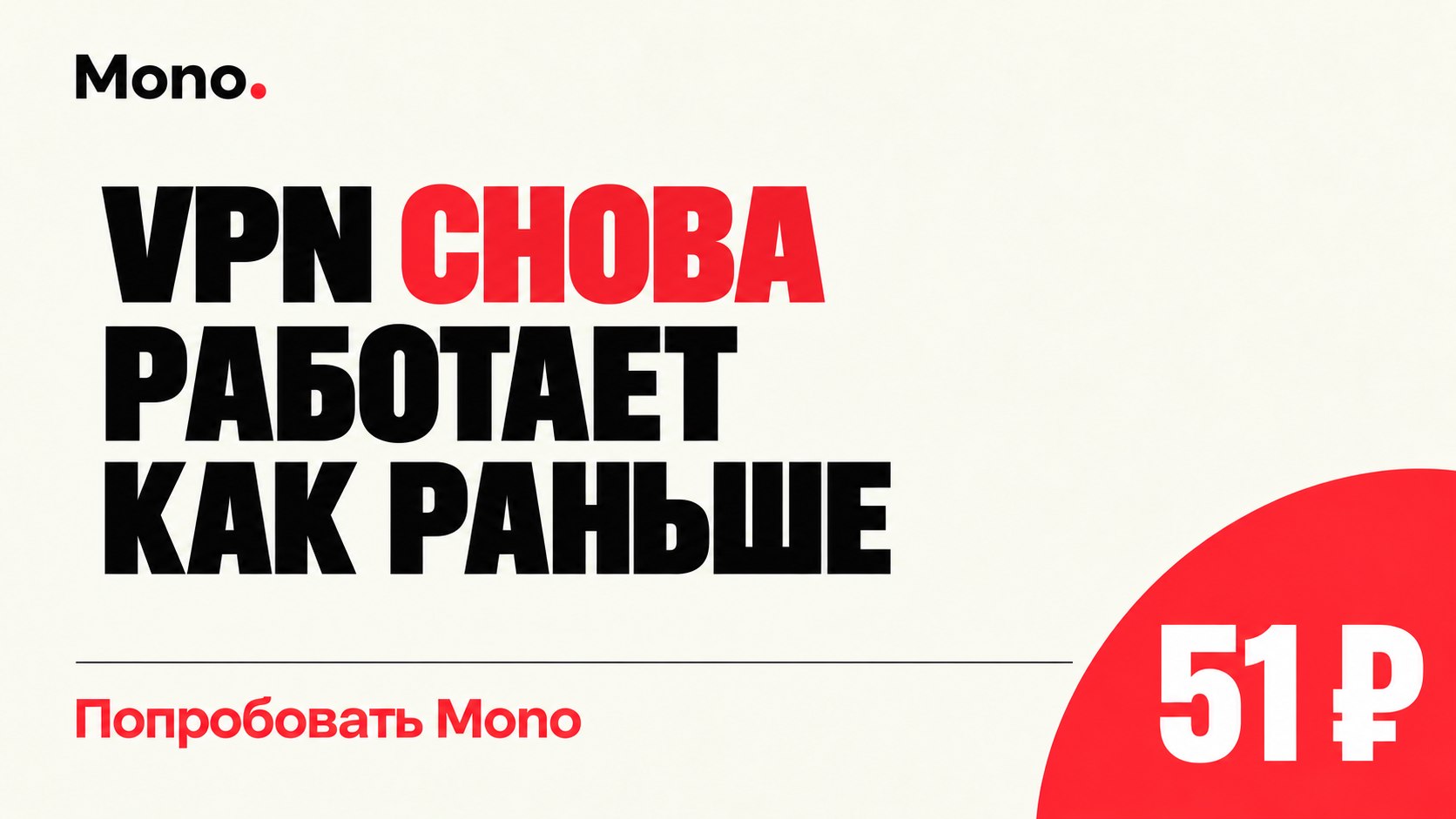 Mono VPN (Ex HiddenVPN🐻)