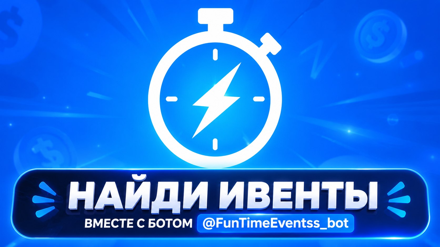 Ивенты FunTime | Шахты FunTime