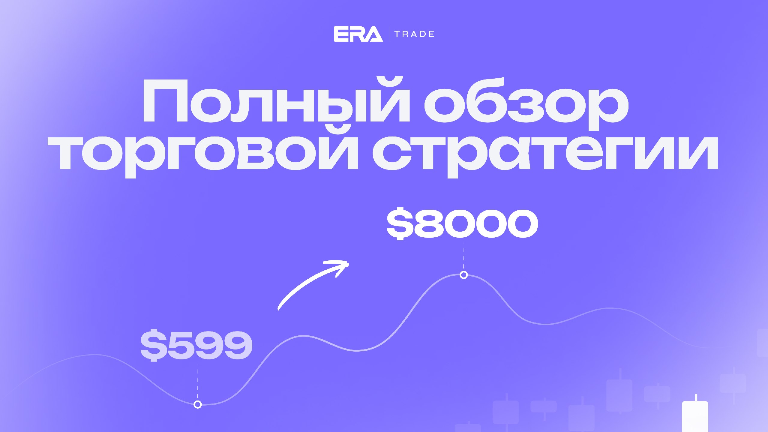 Era Trade Bot