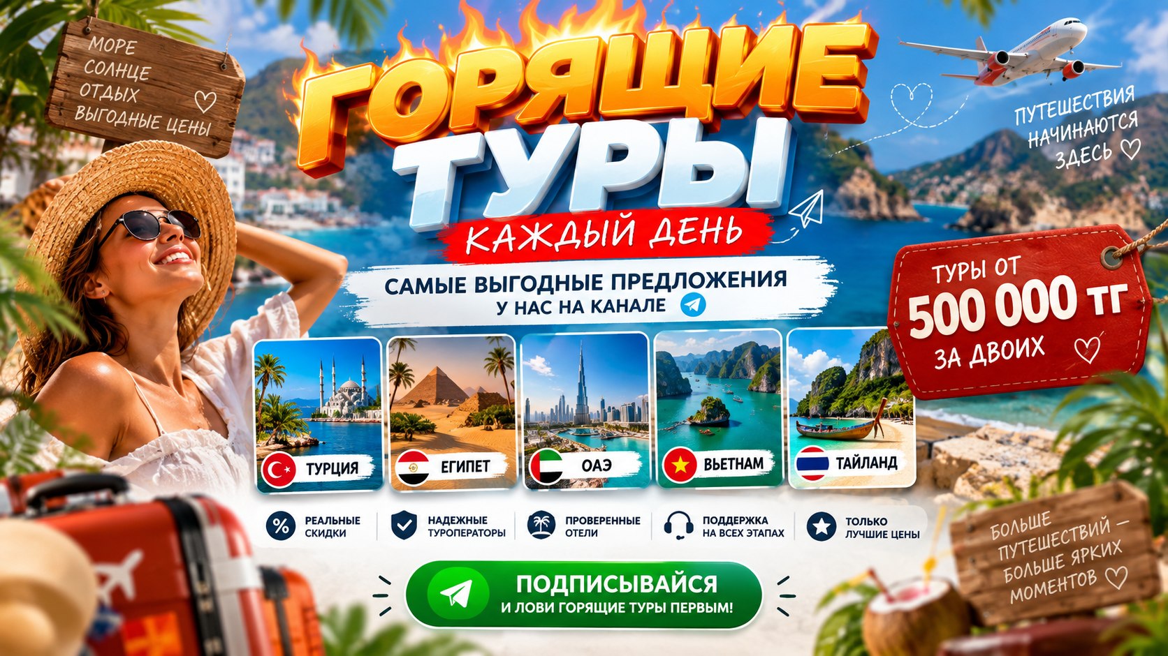 ГОРЯЩИЕ, ОТКАЗНЫЕ ТУРЫ КАЗАХСТАН 🇰🇿