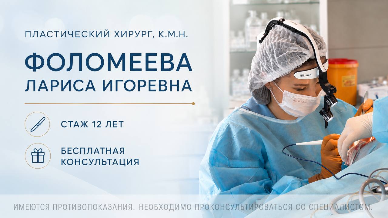 Безопасная пластика с Ларисой Фоломеевой