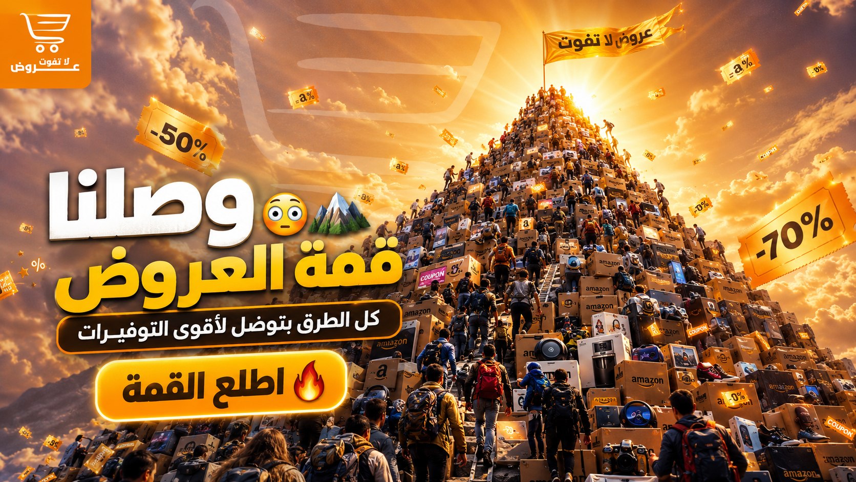 عروض لا تفوت 🇪🇬
