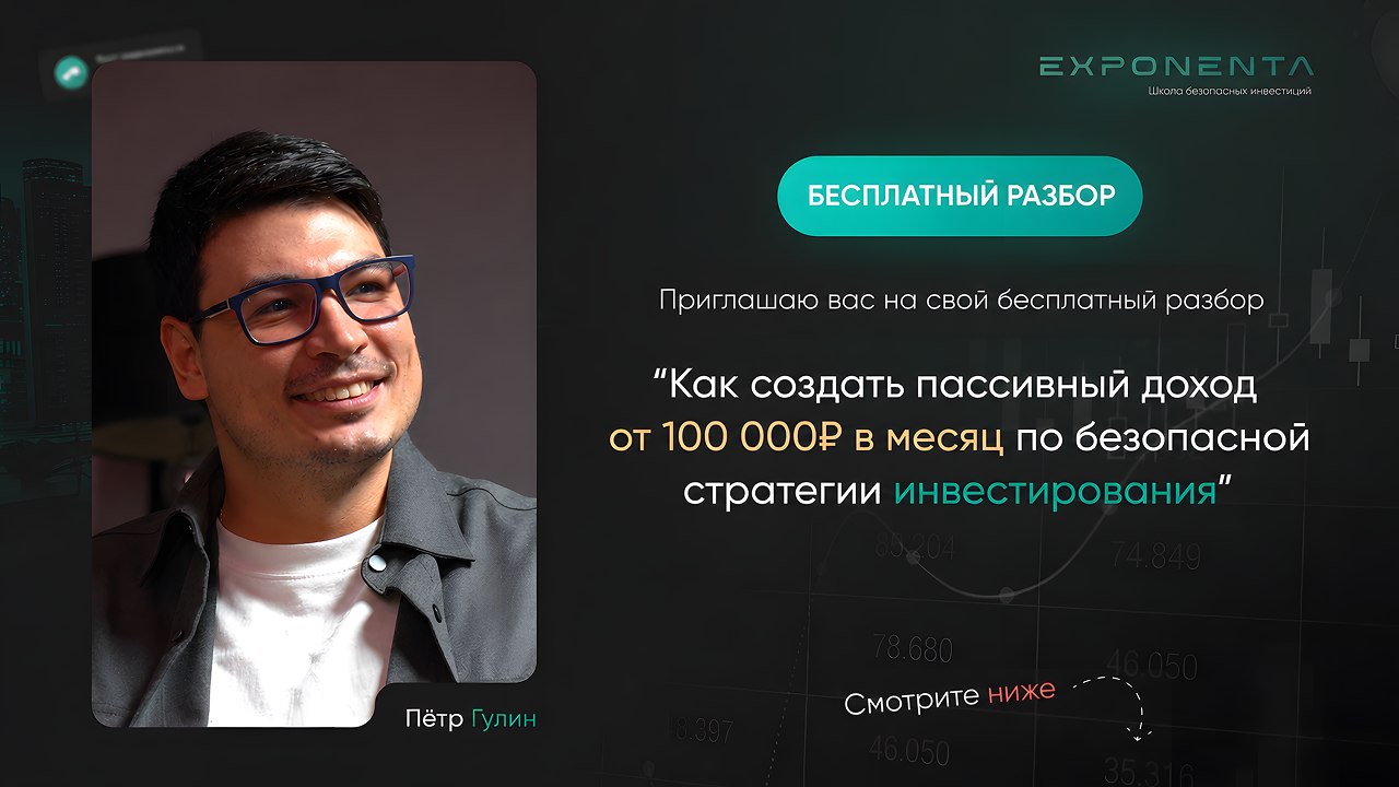 Петр Гулин | Арбитраж на Мосбирже