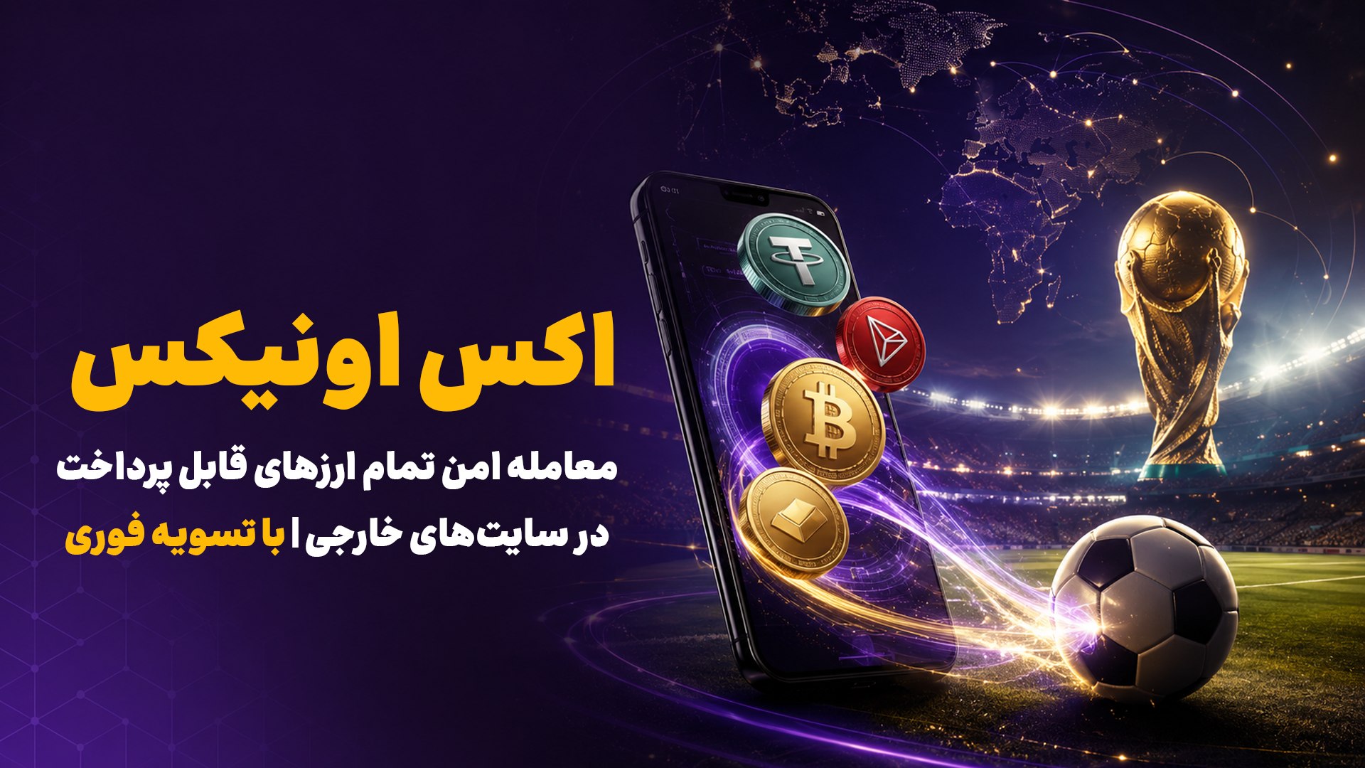 Exonyx | اکس اونیکس