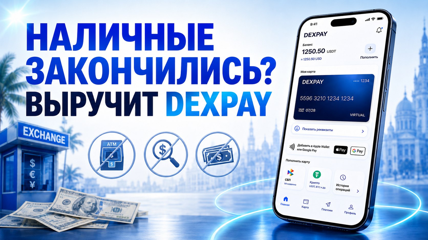 DEXPAY