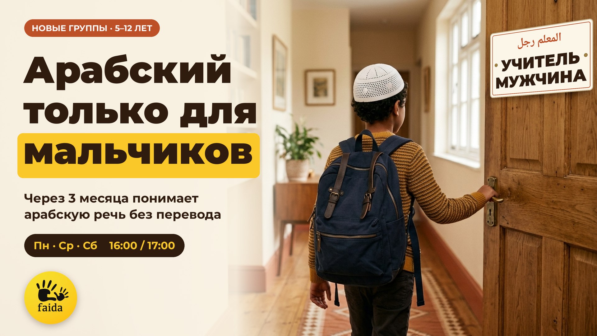 Арабский для детей📚ФАИДА