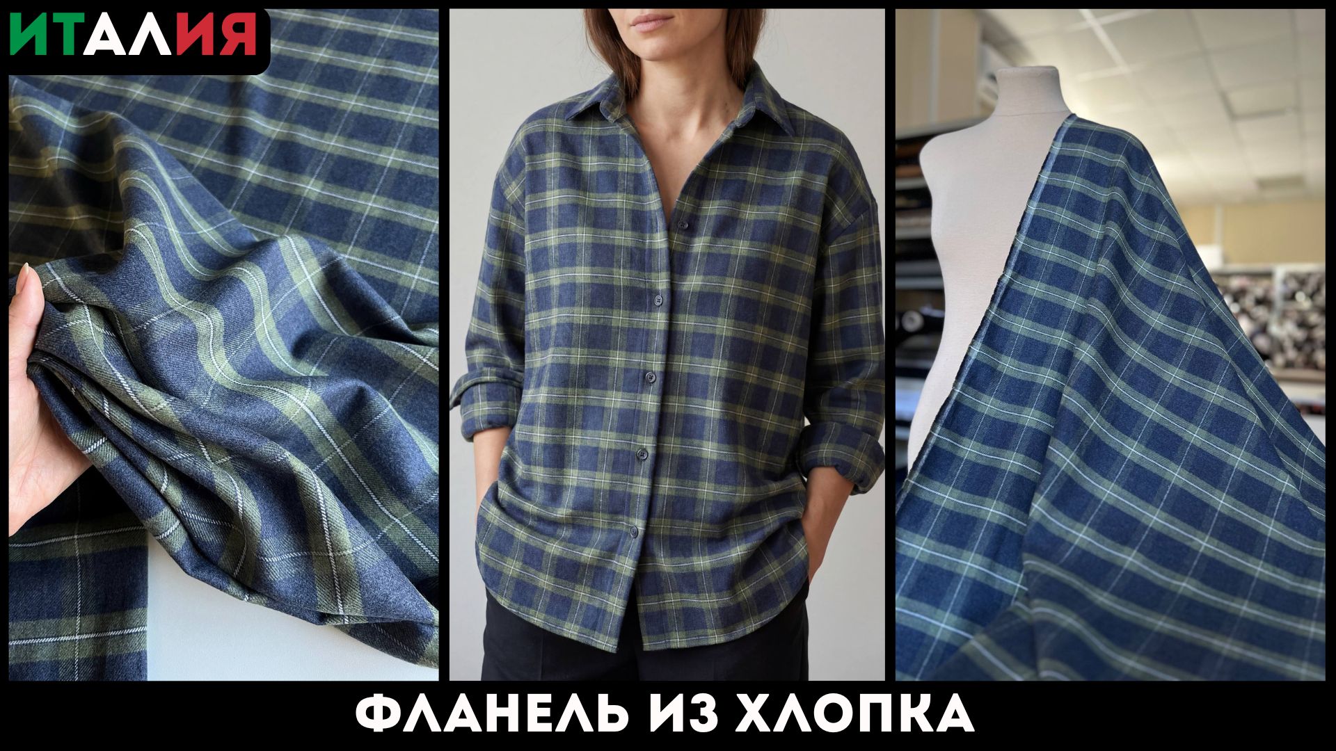 Latessa Ткани Италии