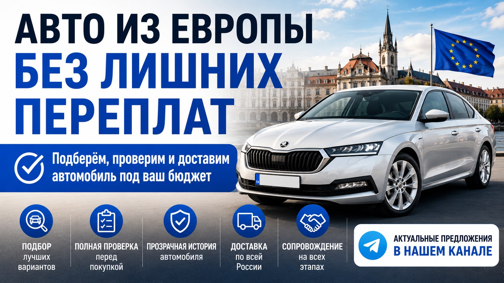 EL-Transit | Пригон авто из Европы