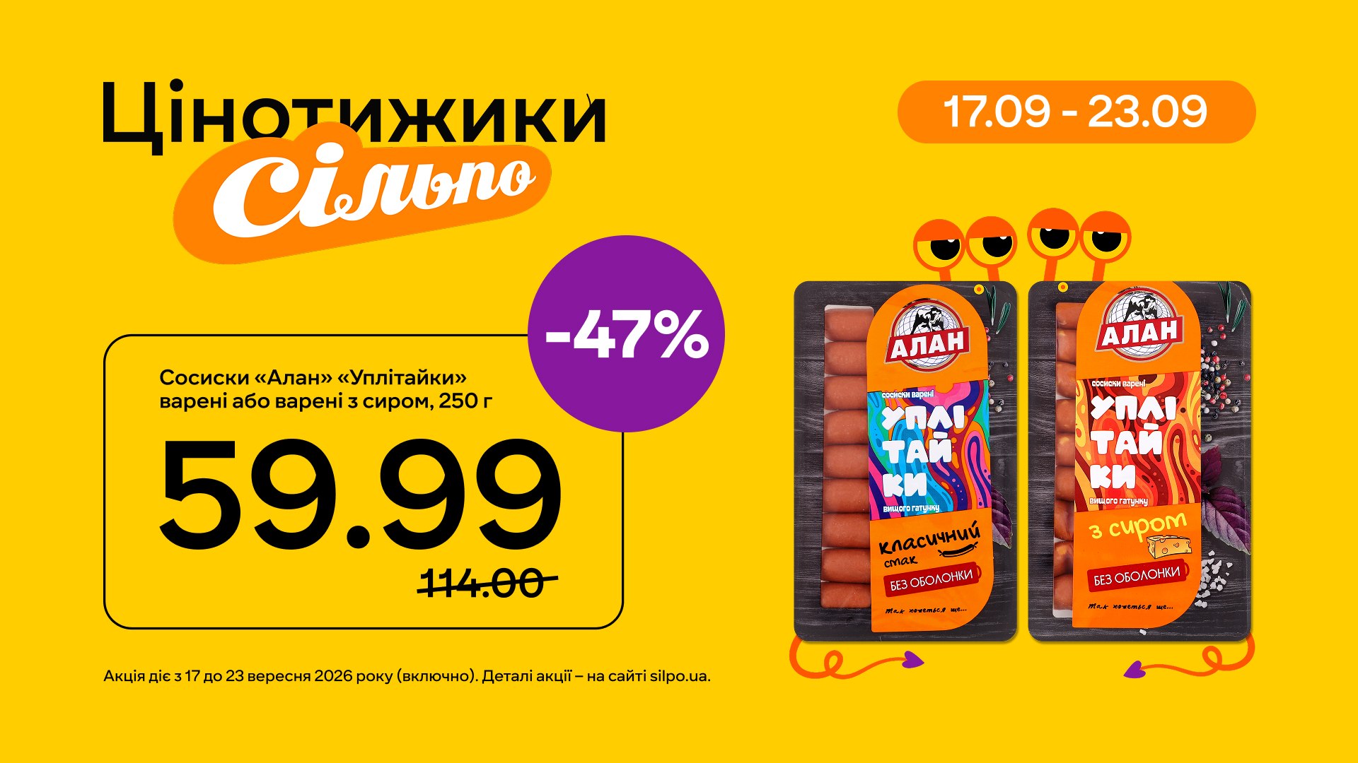 Цінотижики та -47%🌭