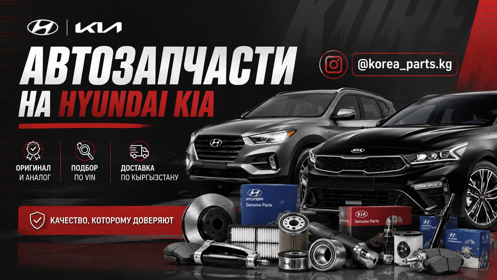 KOREA_PARTS.KG | Hyundai • Kia