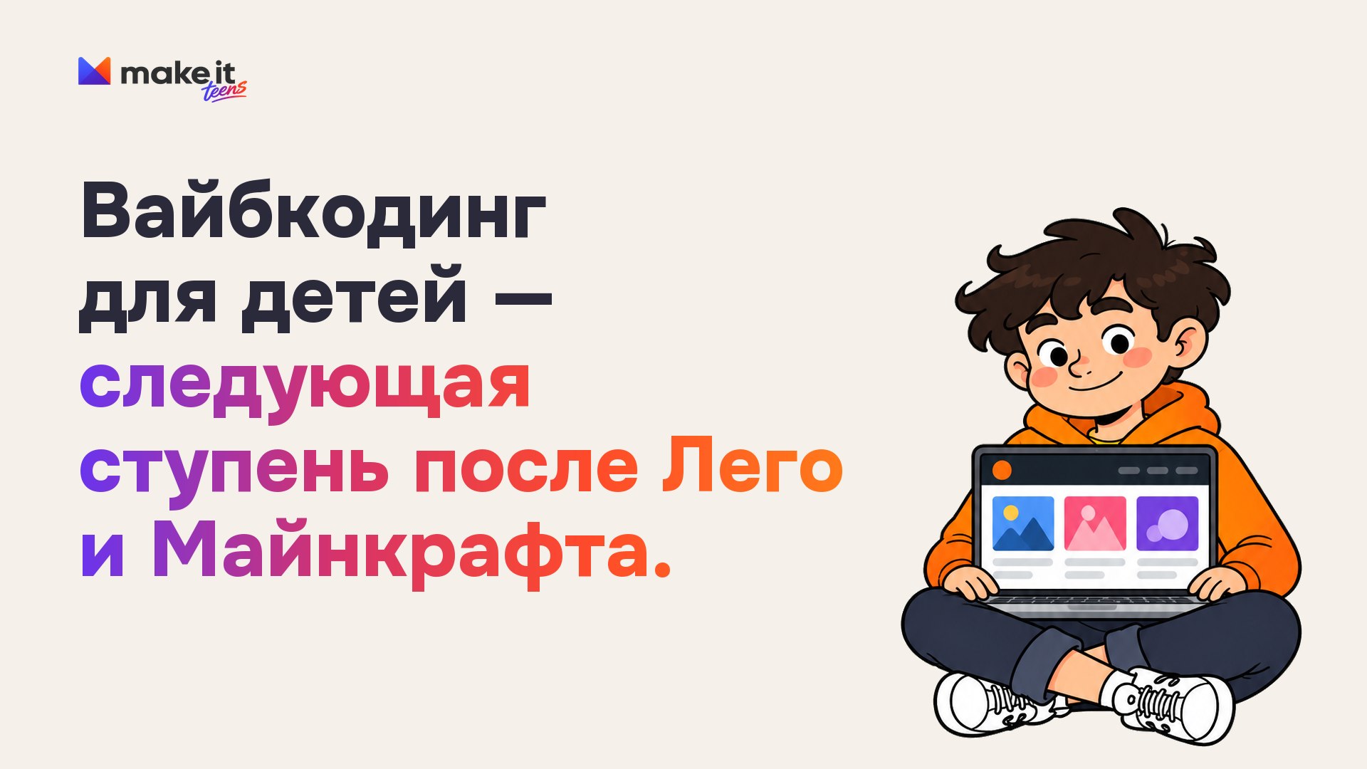 make it, teens