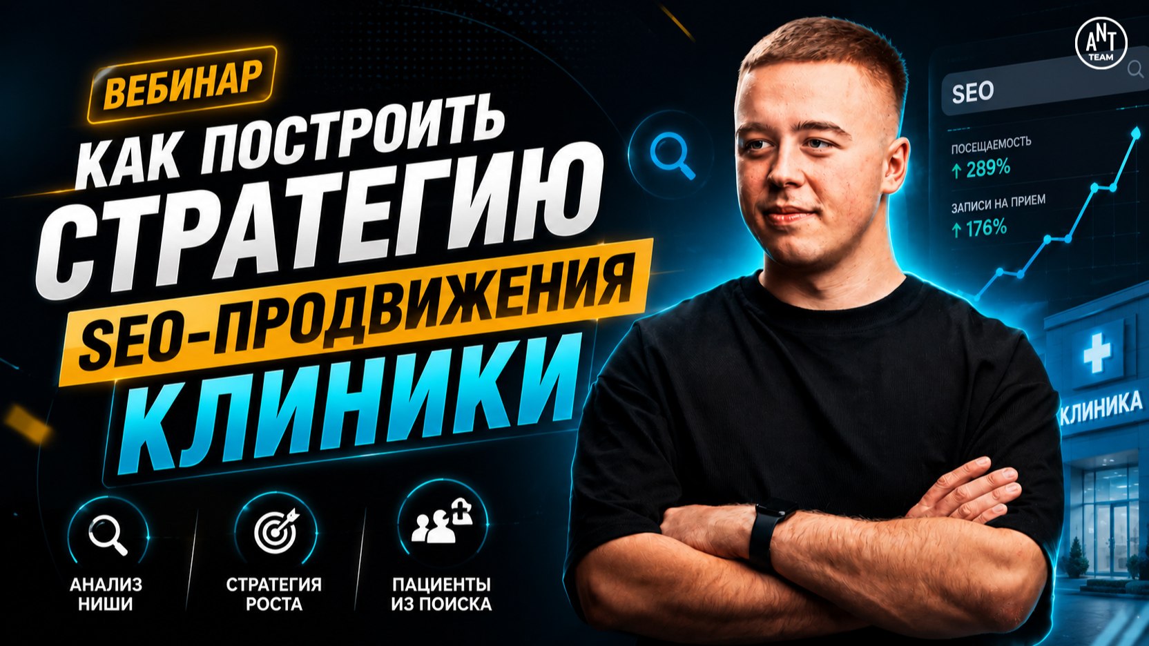 SEO от Ant-Team