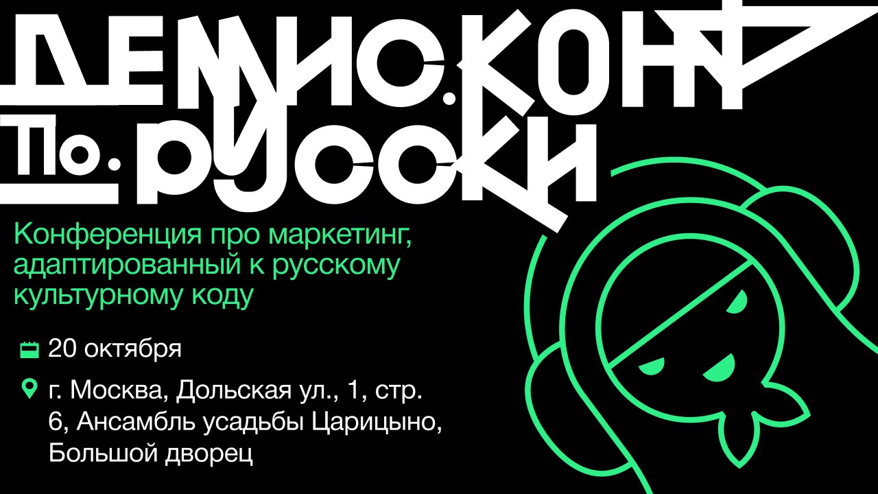 Маркетинг по-русски