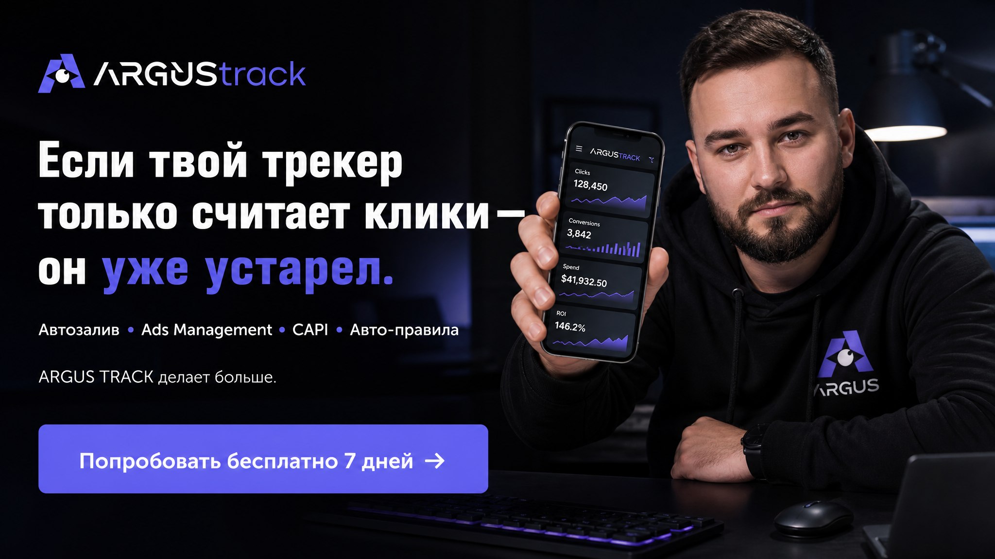 ARGUS | Трекер нового поколения