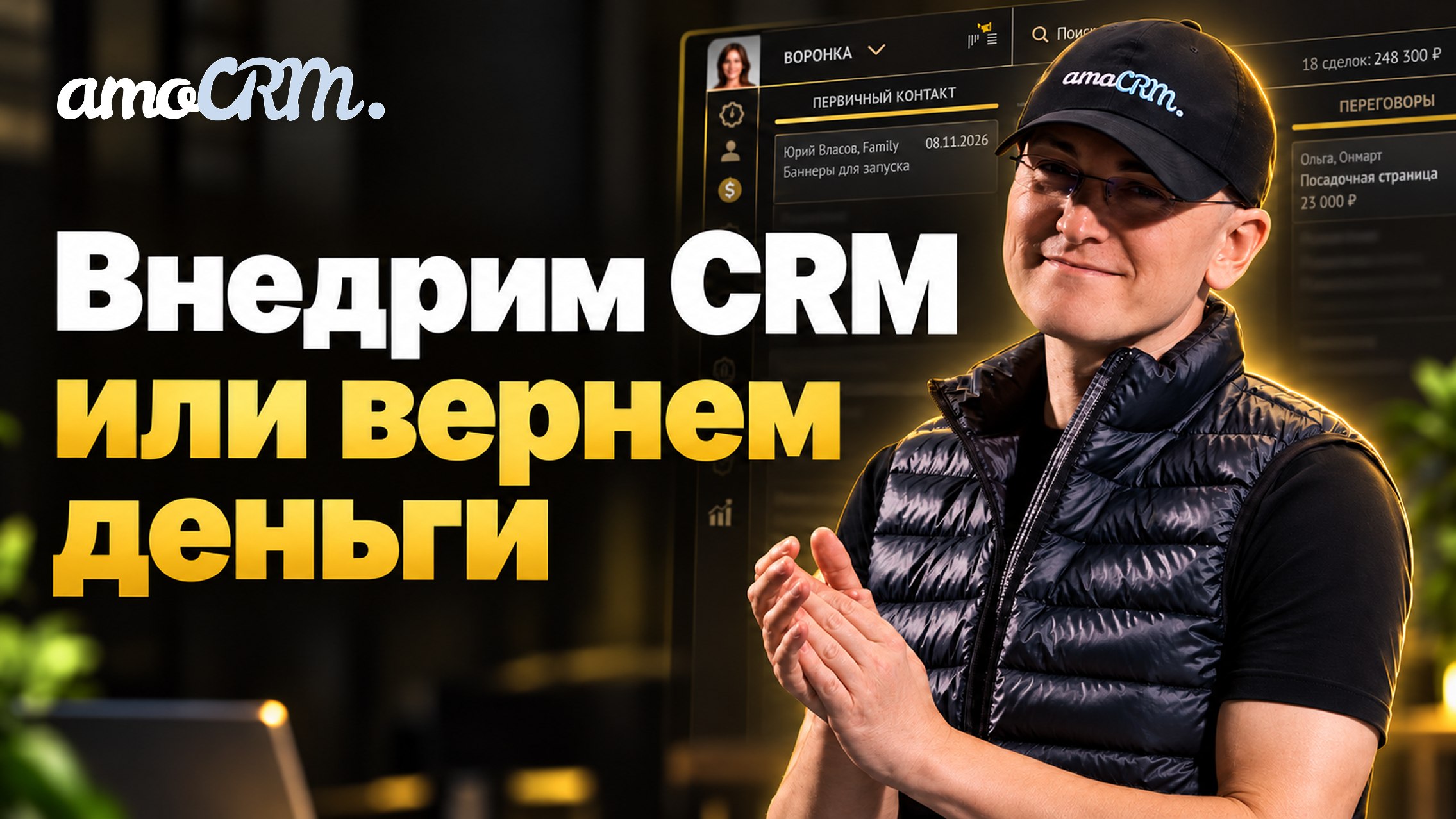 Внедрим CRM за 5 дней