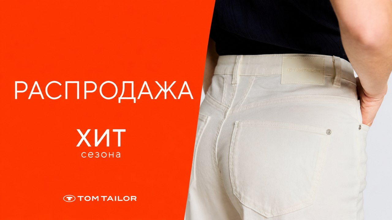 Tom Tailor Россия