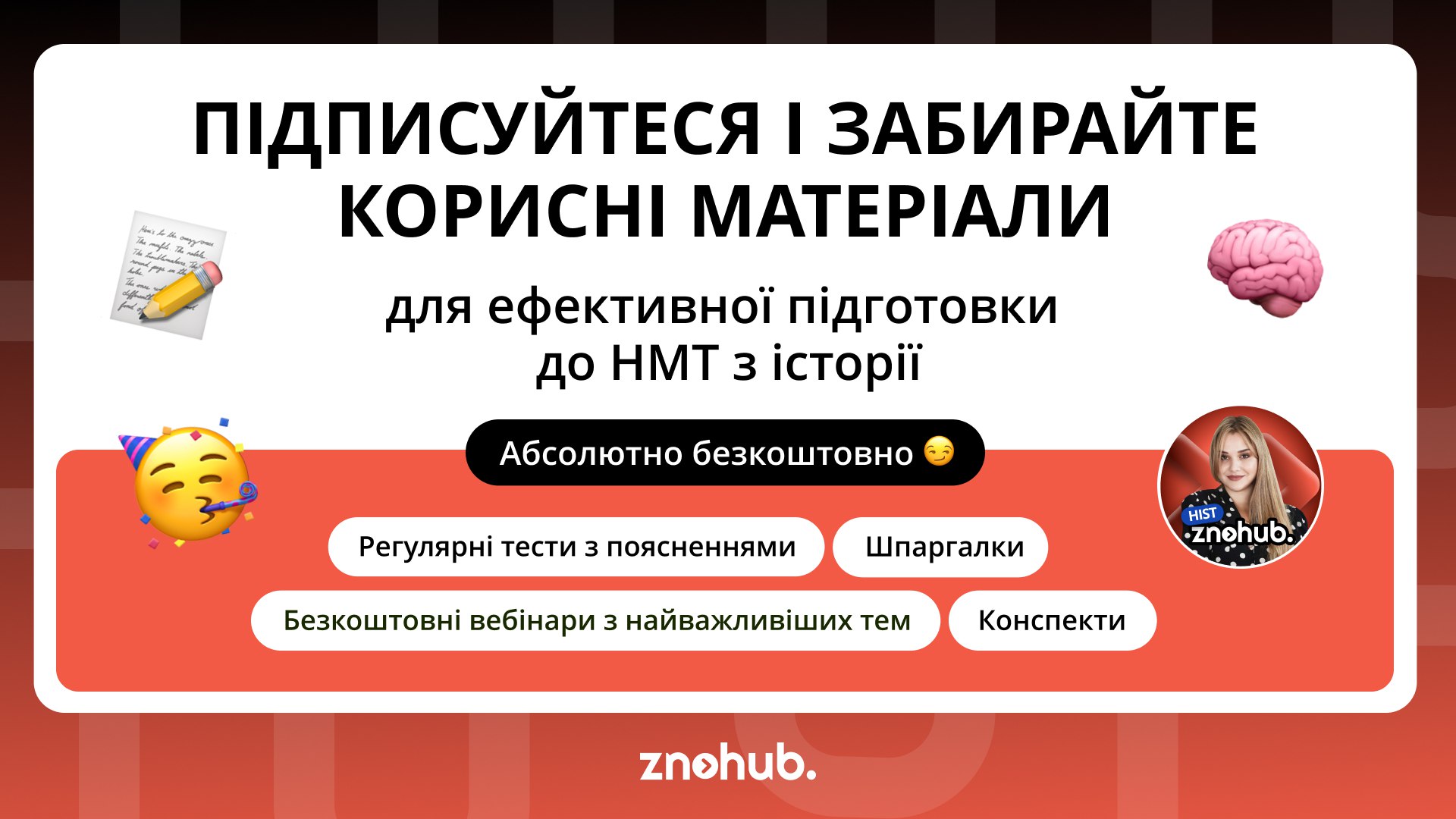 Яніна ⏳ НМТ історія