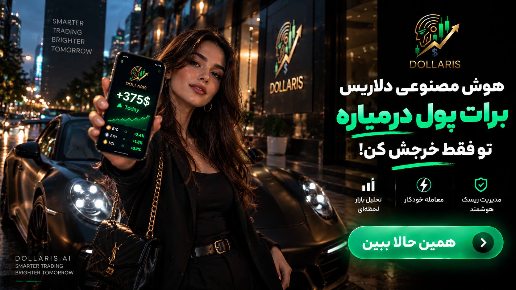 Dollaris-دستيار معاملات هوشمند