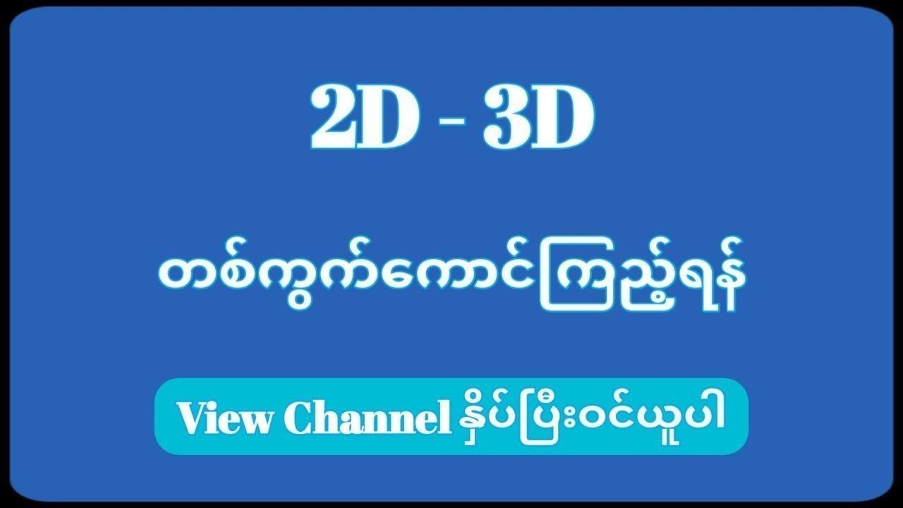 မြဝတီ ဒိုင်ချုပ် ဝယ်ဂဏန်း