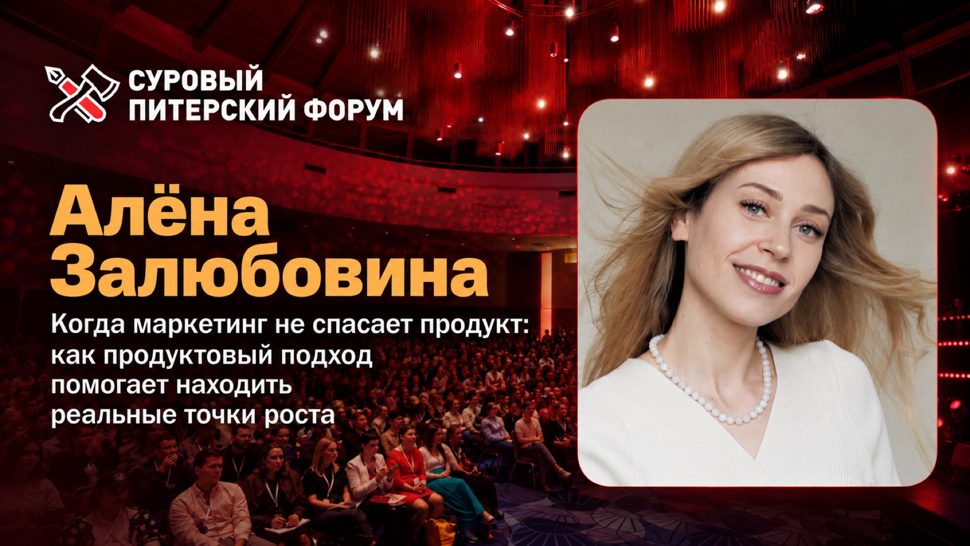 Cуровый Питерский форум: 24-25 октября