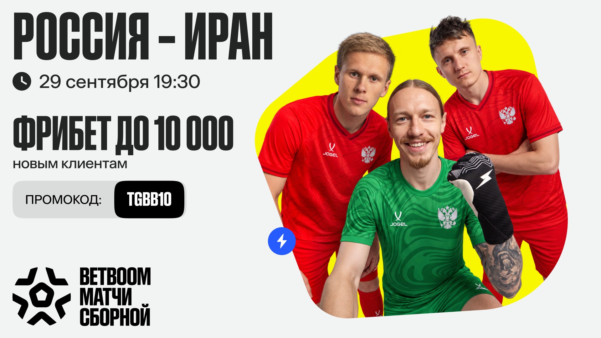 ⚽️ Россия – Иран