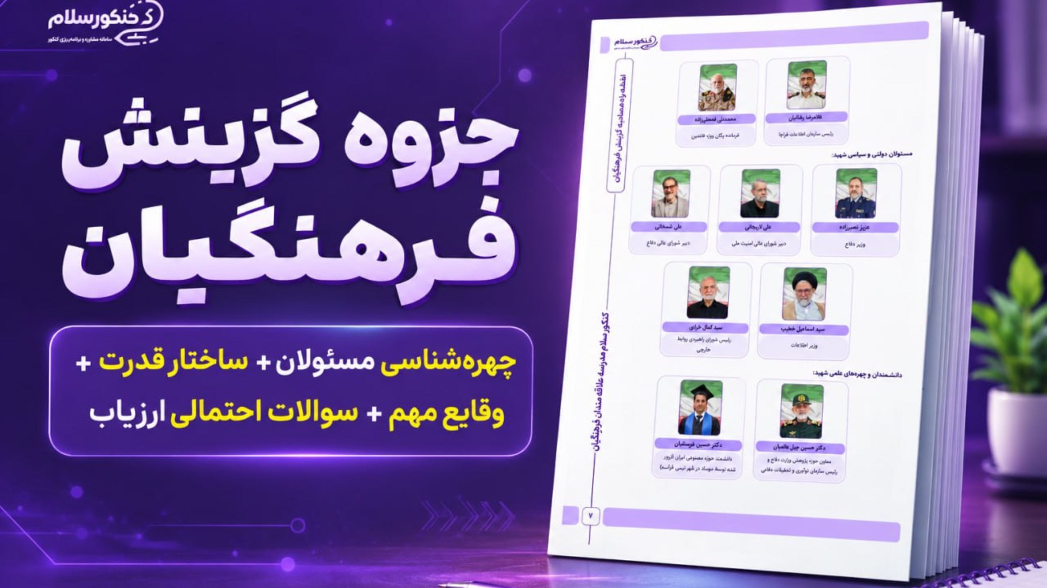 کنکورسلام | مشاوره کنکور فرهنگیان