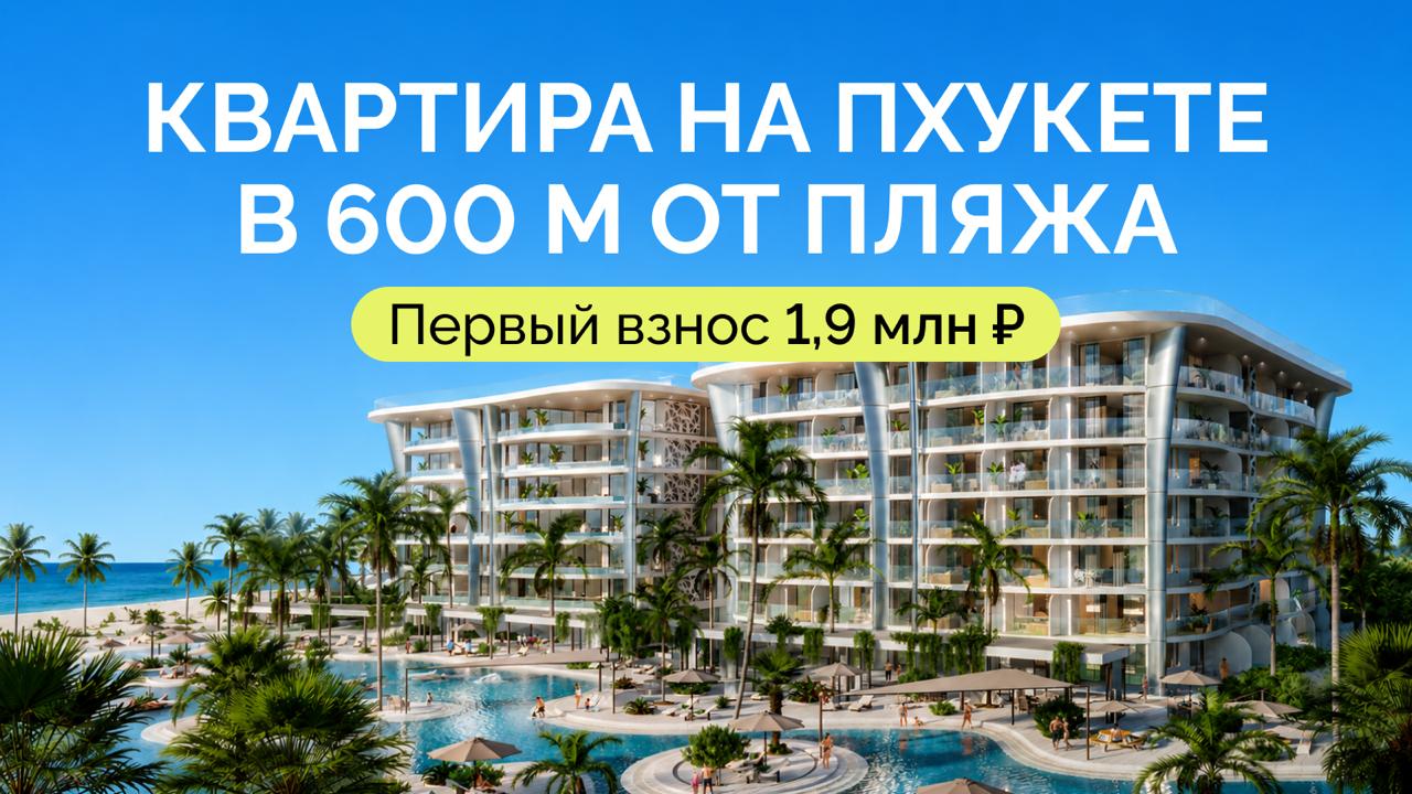 Недвижимость Таиланда ATHOME | Паттайя Пхукет