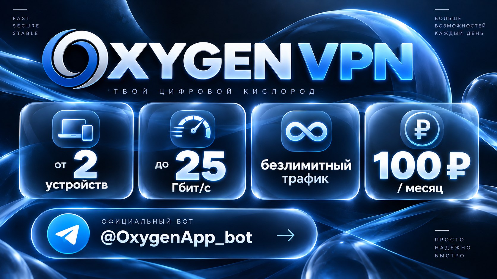 OXYGEN VPN 🫧