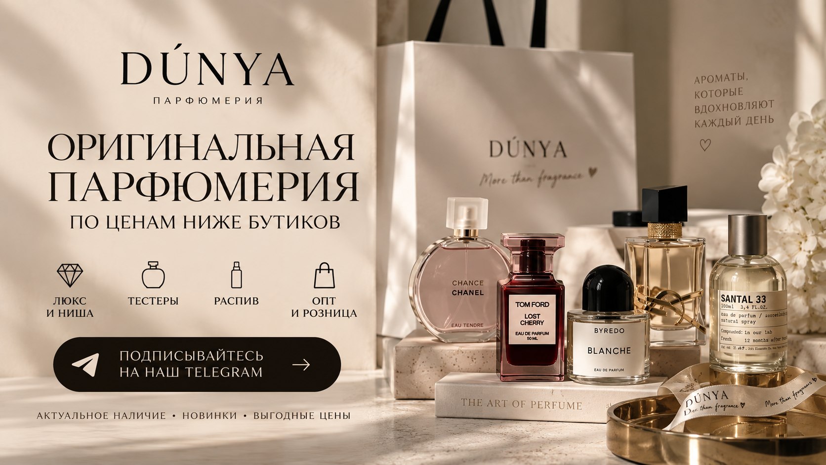 DÚNYA | Парфюмерия оптом и в розницу