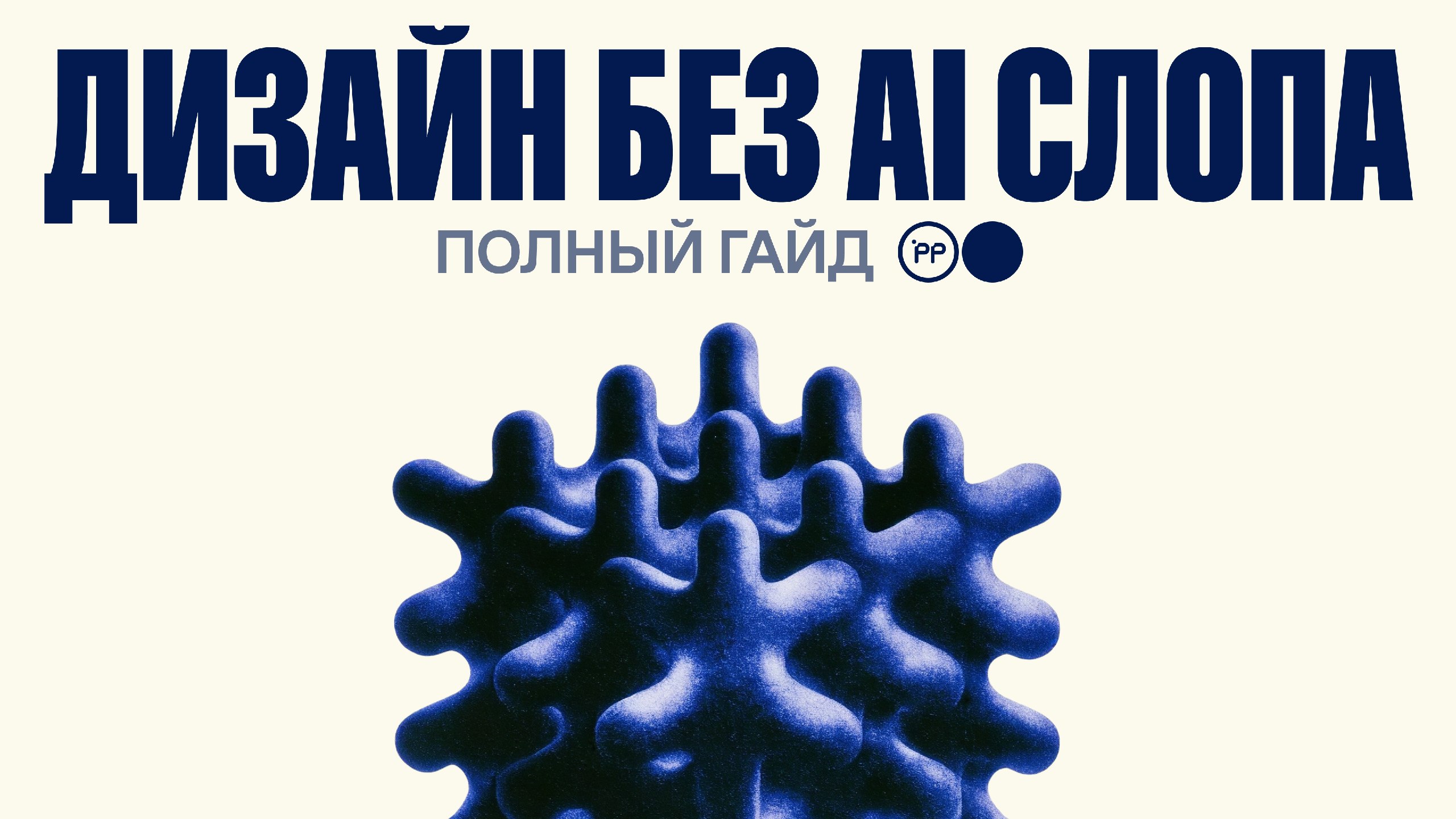 AI-агенты для дизайнера | Pixel Perfect