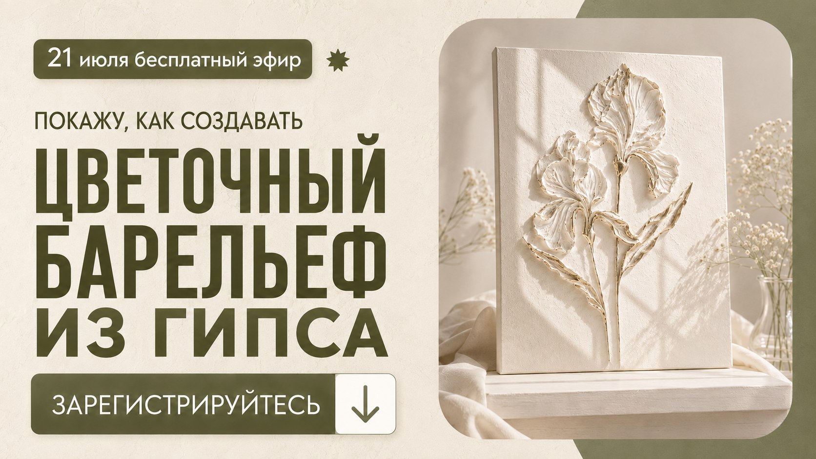 Первый барельеф своими руками