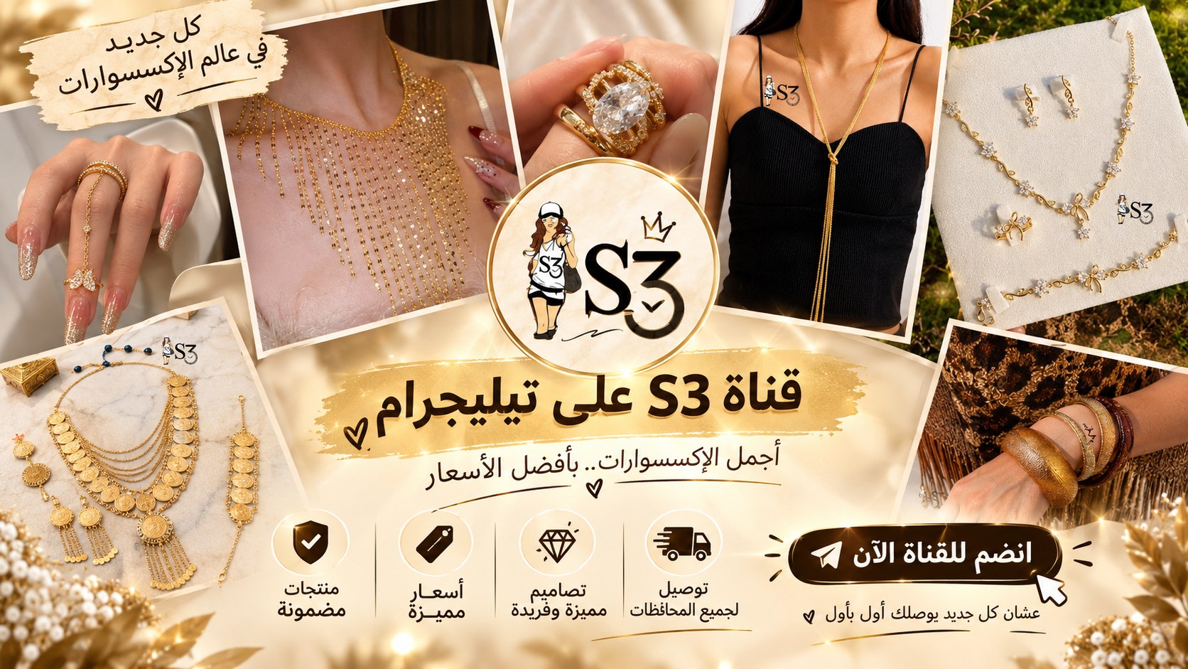 S3 Accessories💍