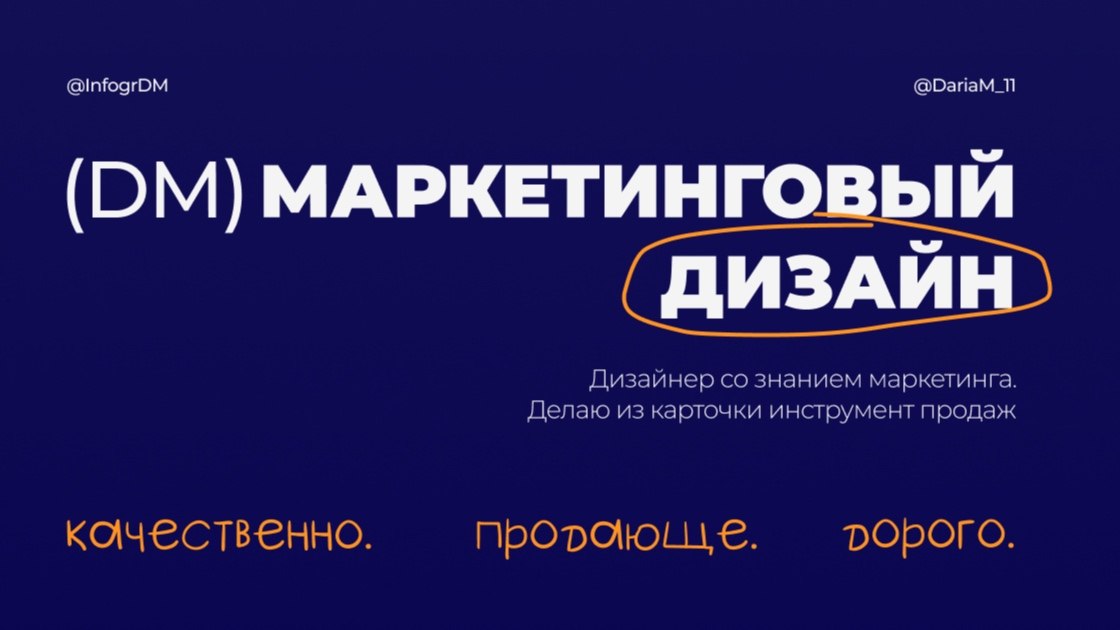 Дизайн для продаж • Дарья
