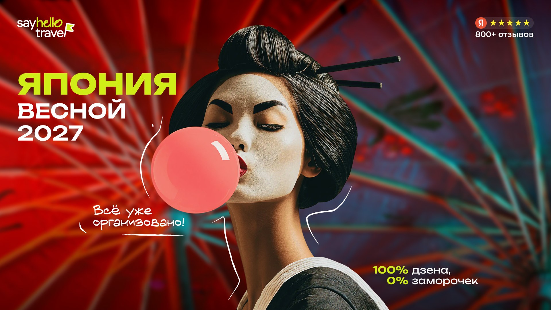 SayHelloTravel – Авторские путешествия для счастливых людей