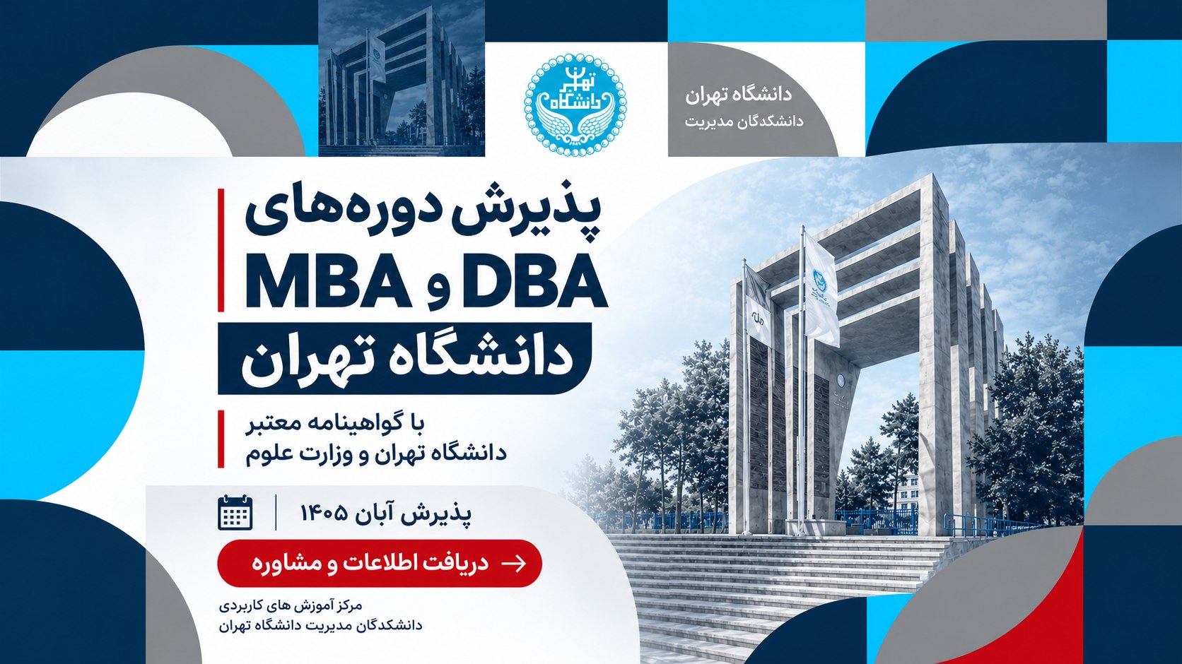 دانشكدگان مديريت دانشگاه تهران