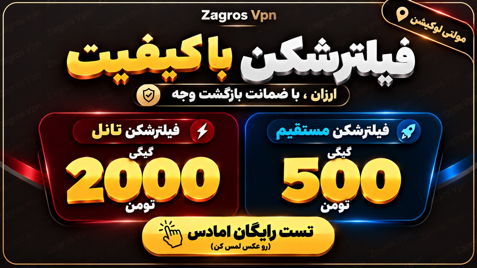 Zagros Vpn | ملی شکن