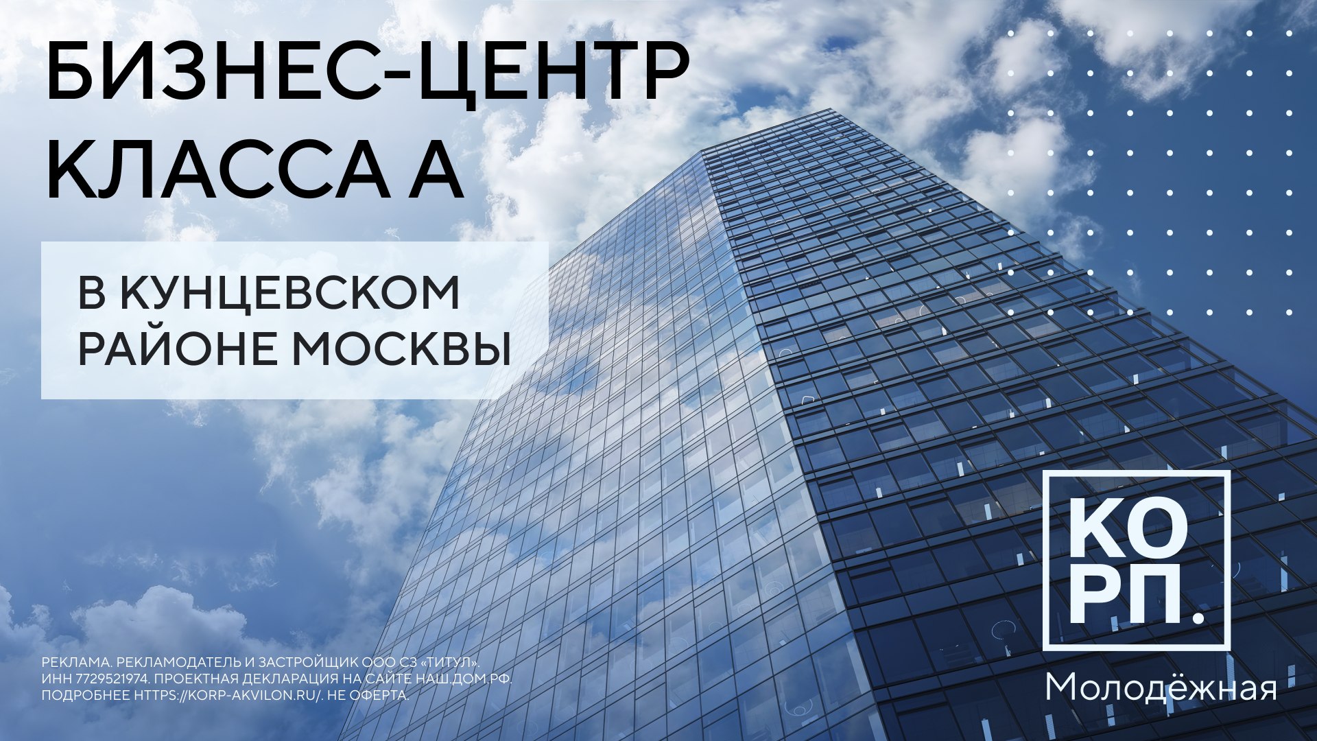 КОРП. Аквилон
