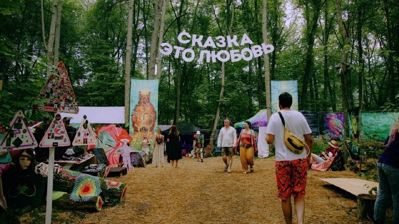 SKAZKA FESTIVAL 25.09