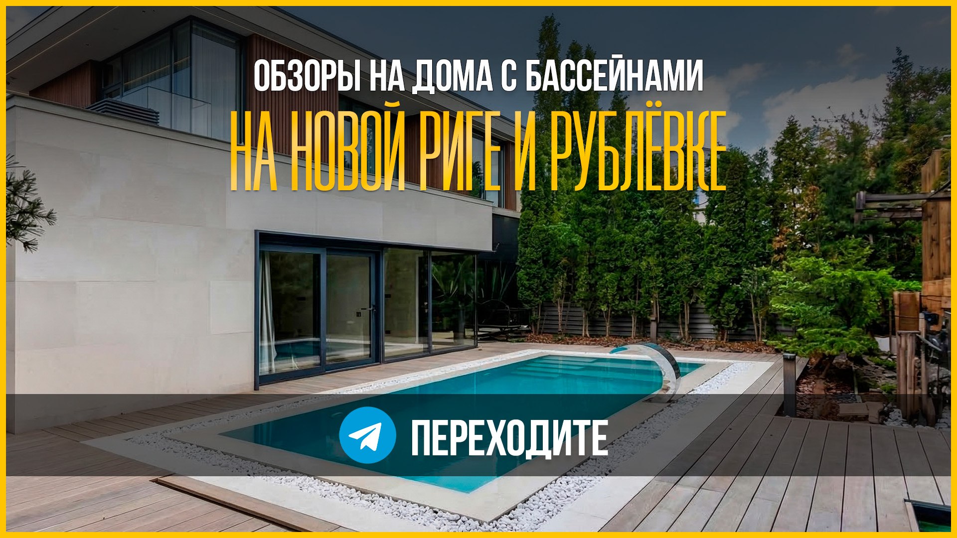 Newrigaman. Элитная недвижимость на Новой Риге и Рублевке