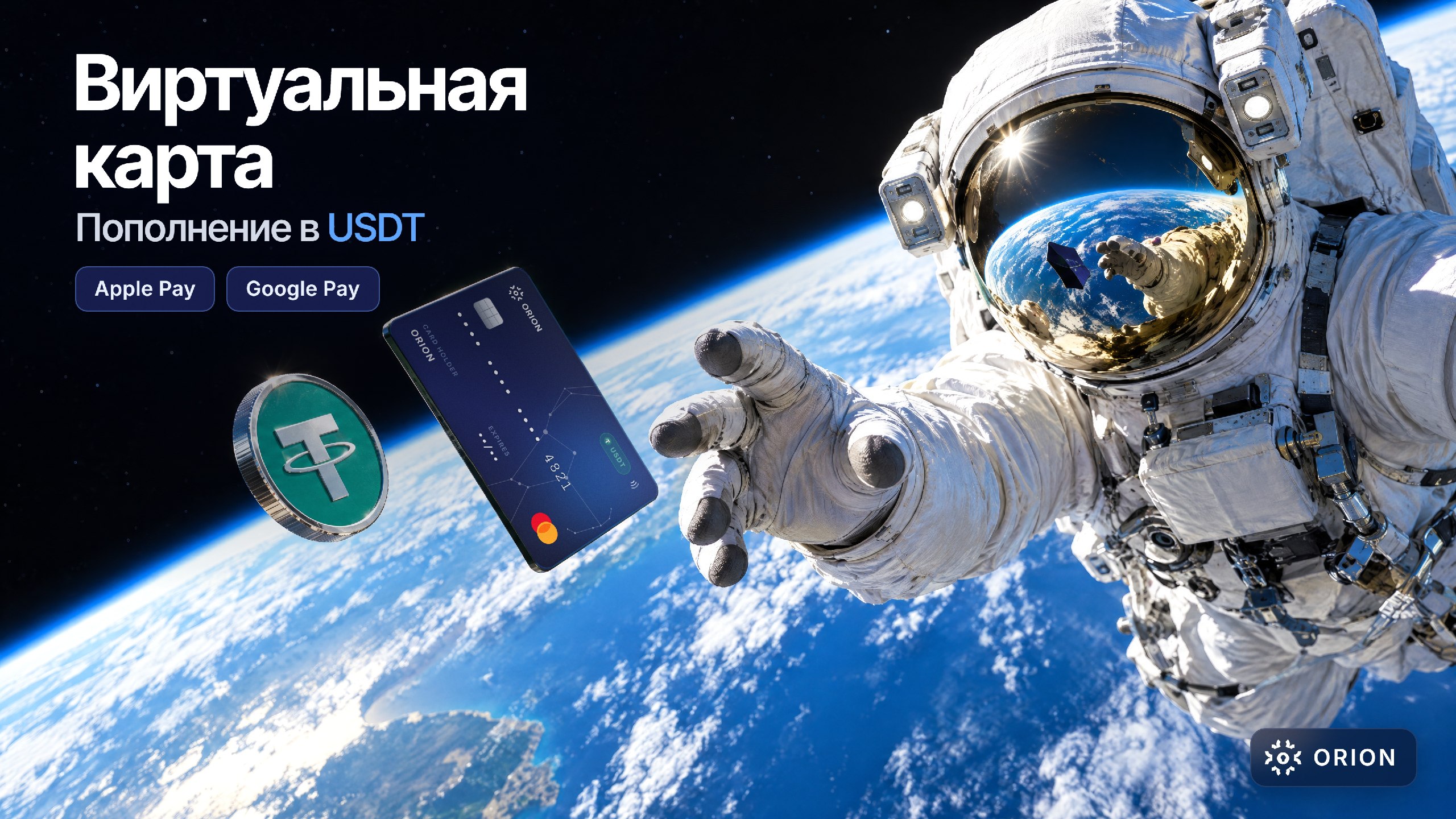 Orion Payment Solutions