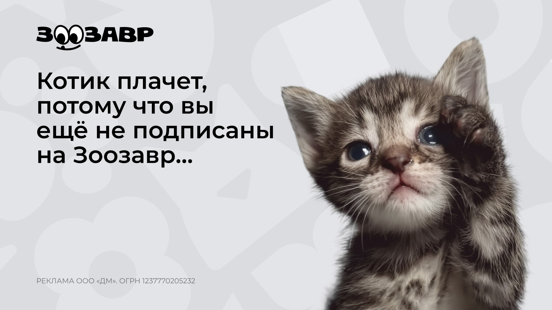 Зоозавр